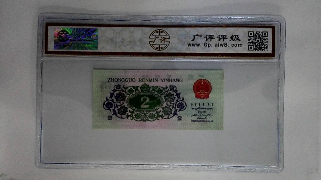 1962年贰角
