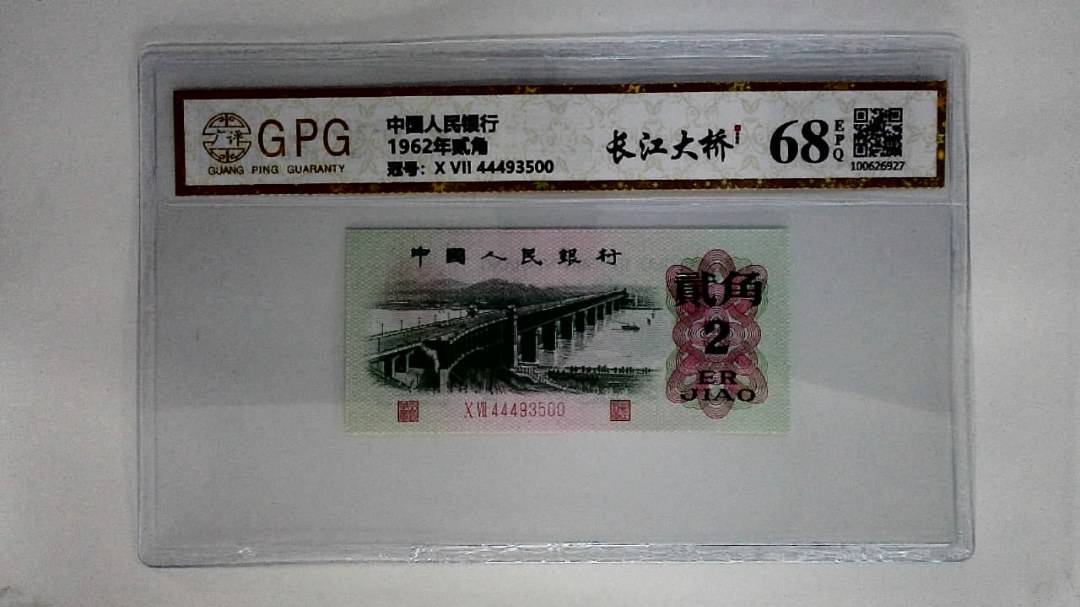 1962年贰角