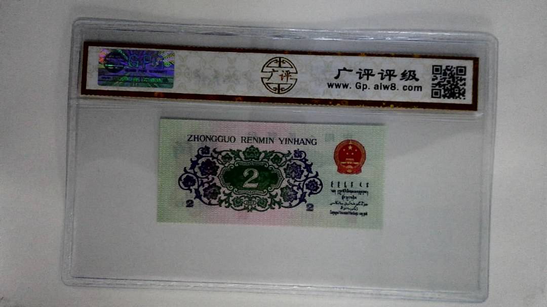 1962年贰角