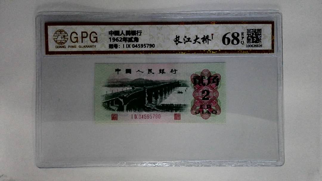 1962年贰角