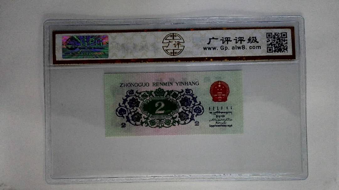 1962年贰角