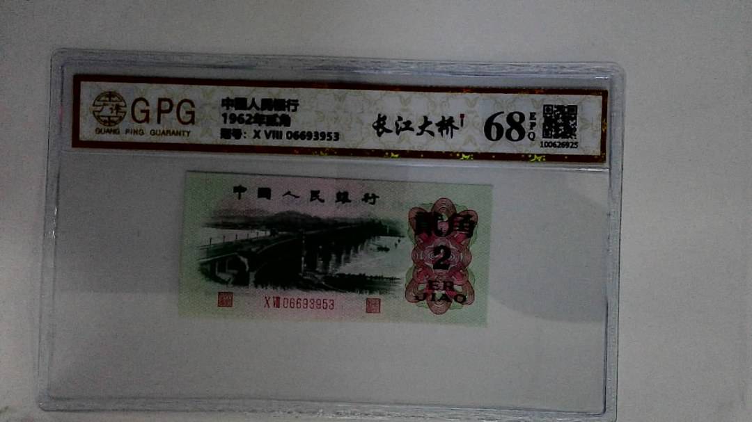 1962年贰角