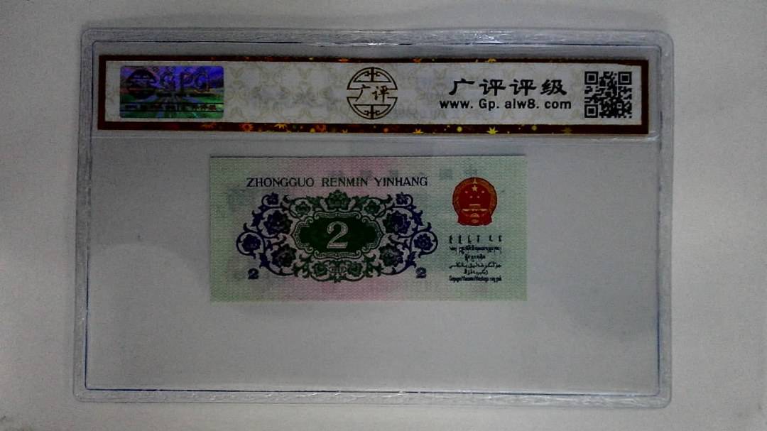 1962年贰角