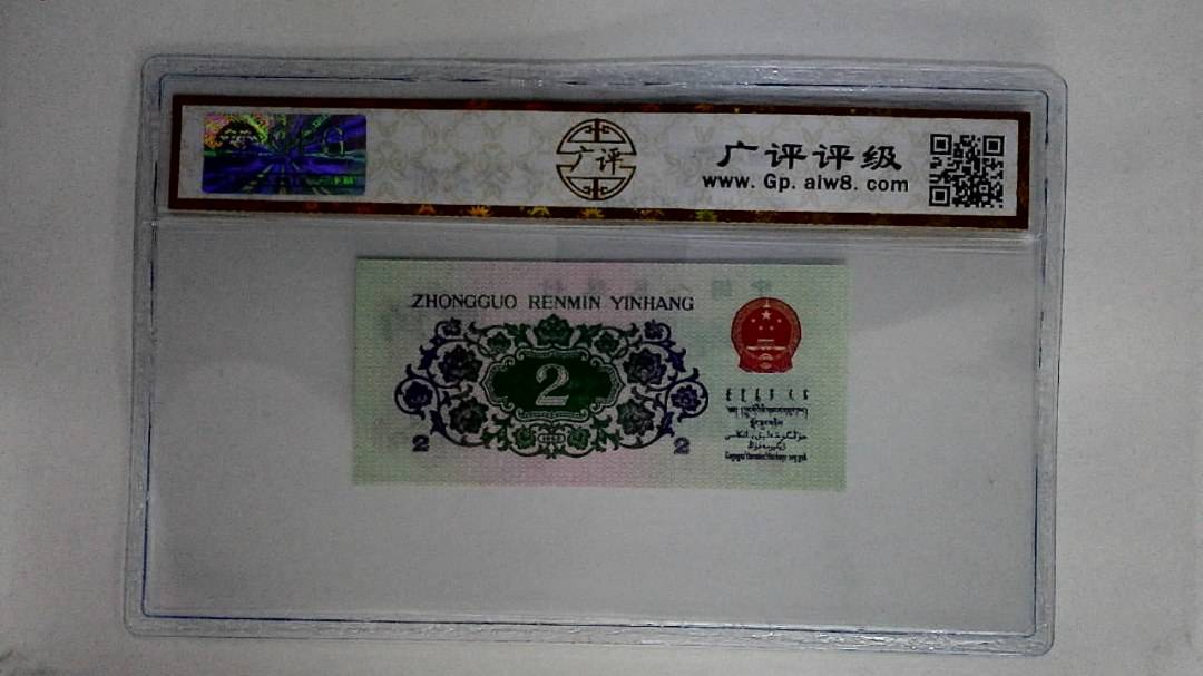 1962年贰角