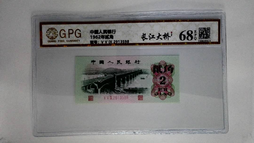 1962年贰角