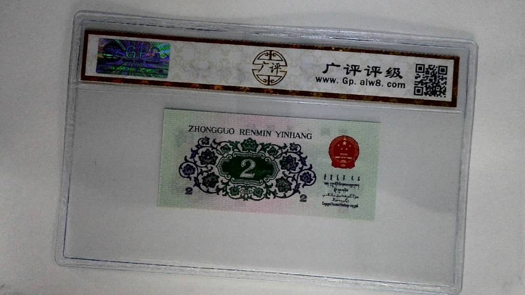 1962年贰角