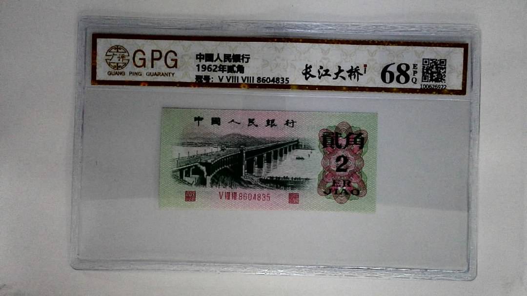 1962年贰角