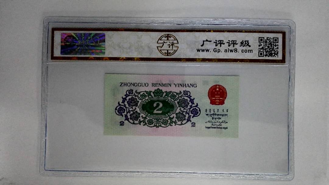 1962年贰角