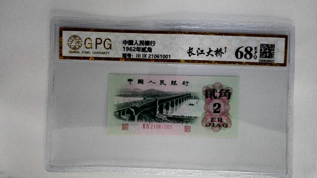 1962年贰角