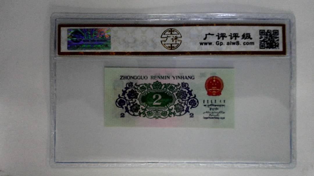 1962年贰角