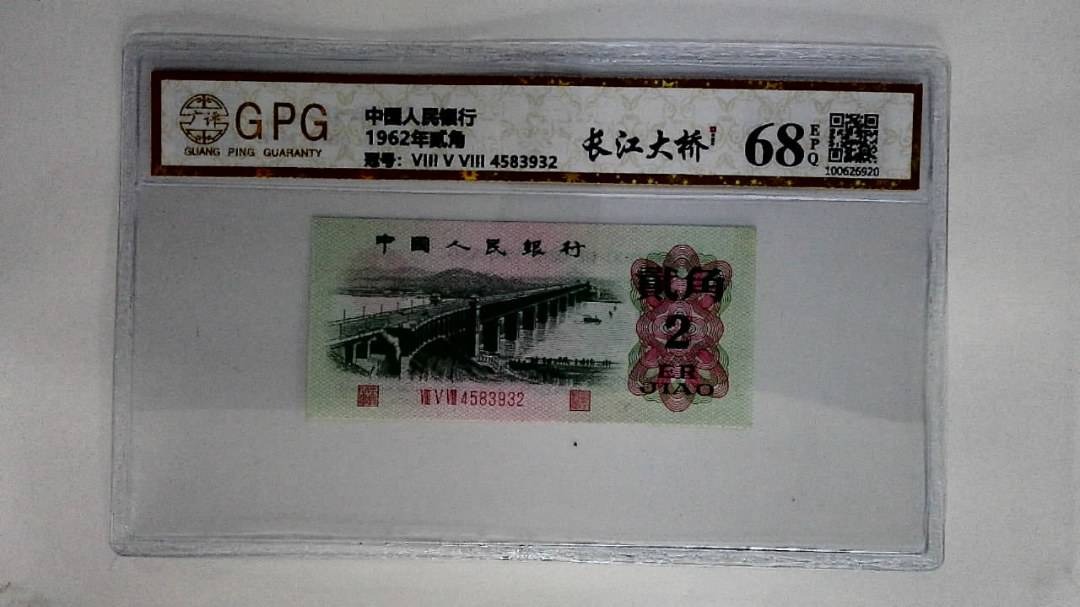 1962年贰角