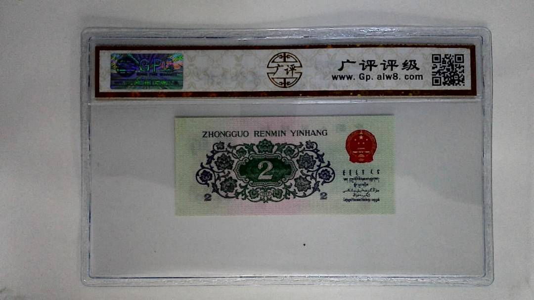 1962年贰角