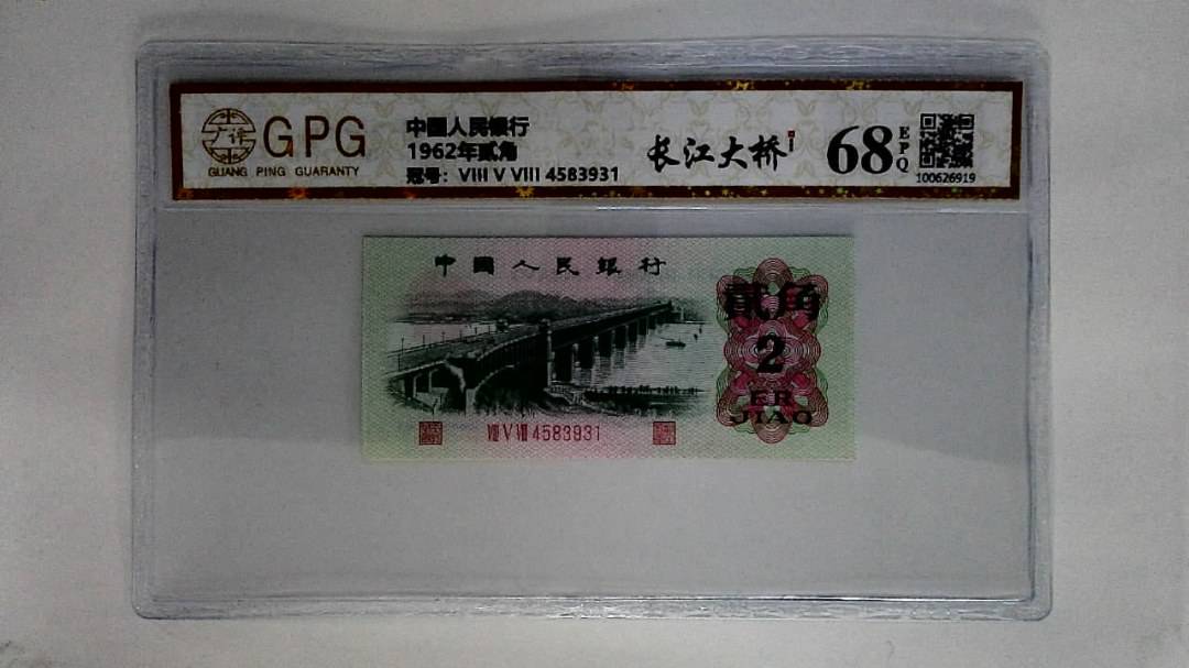 1962年贰角