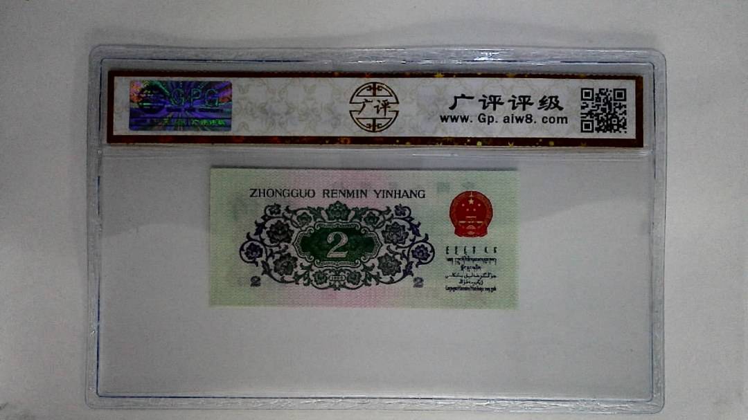 1962年贰角