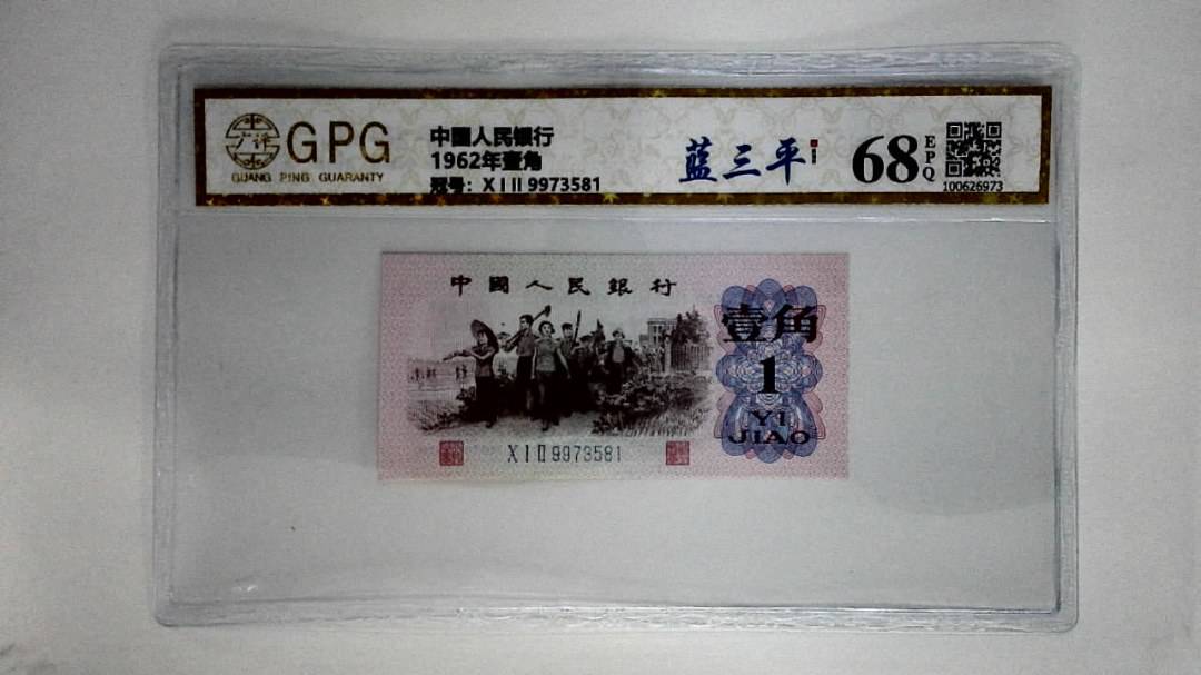 1962年壹角