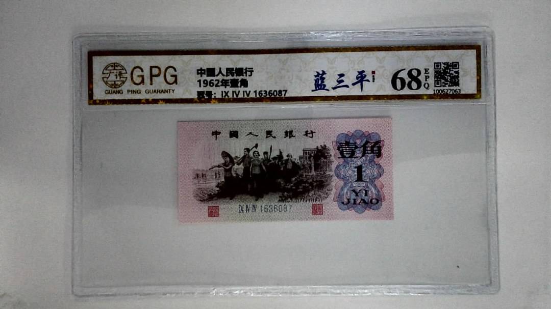 1962年壹角