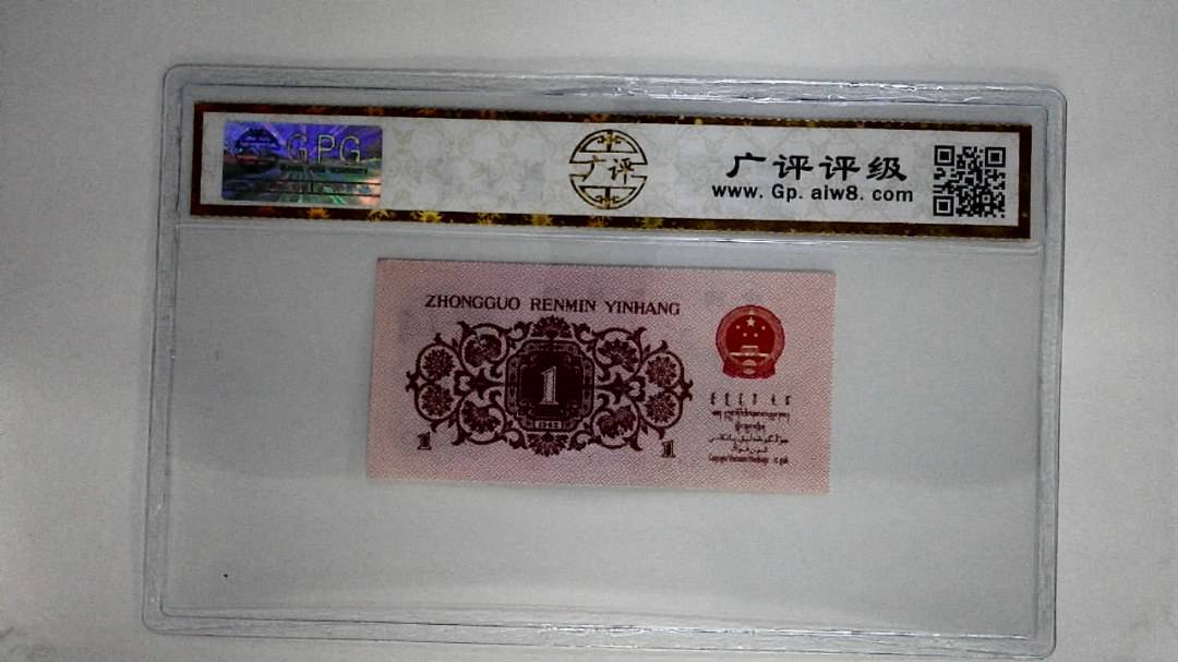 1962年壹角