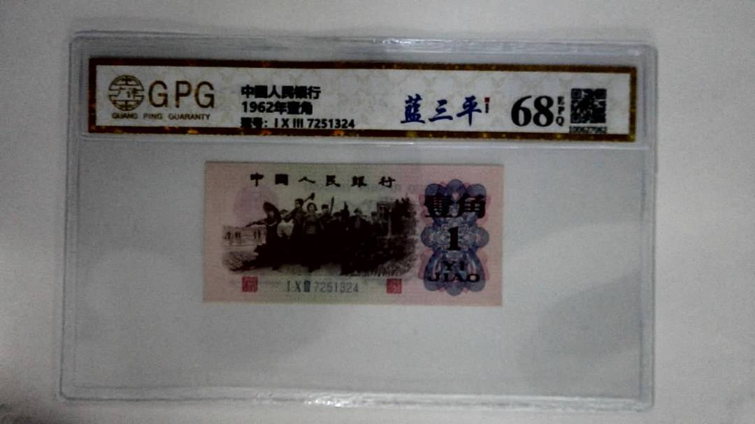 1962年壹角