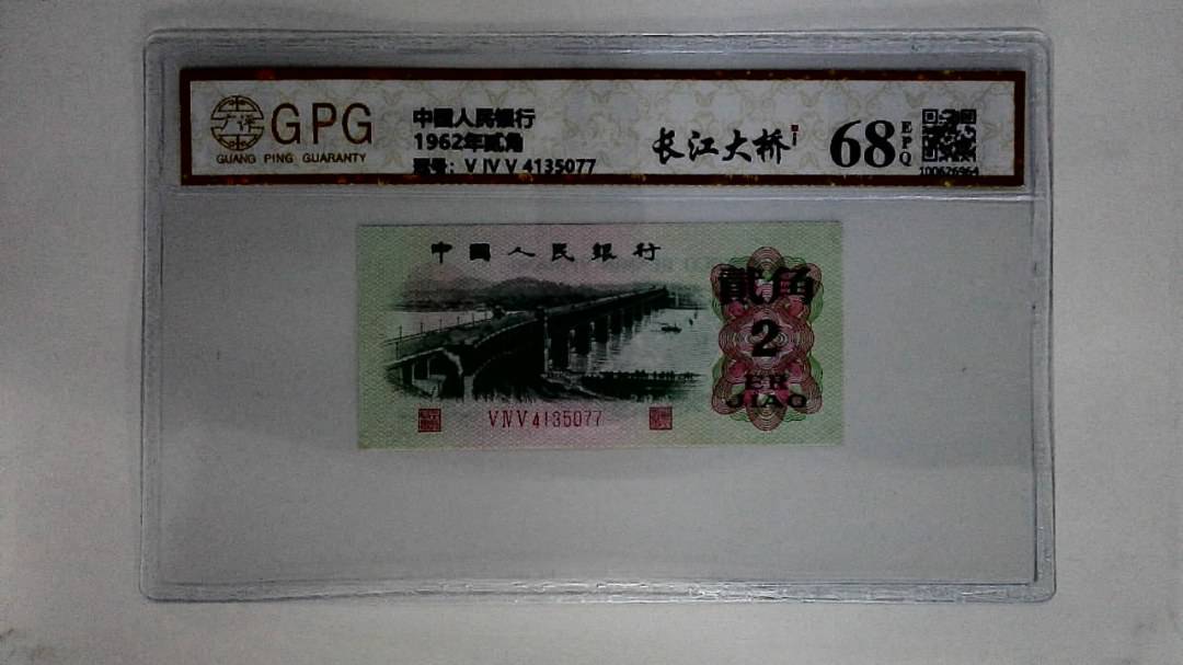 1962年贰角