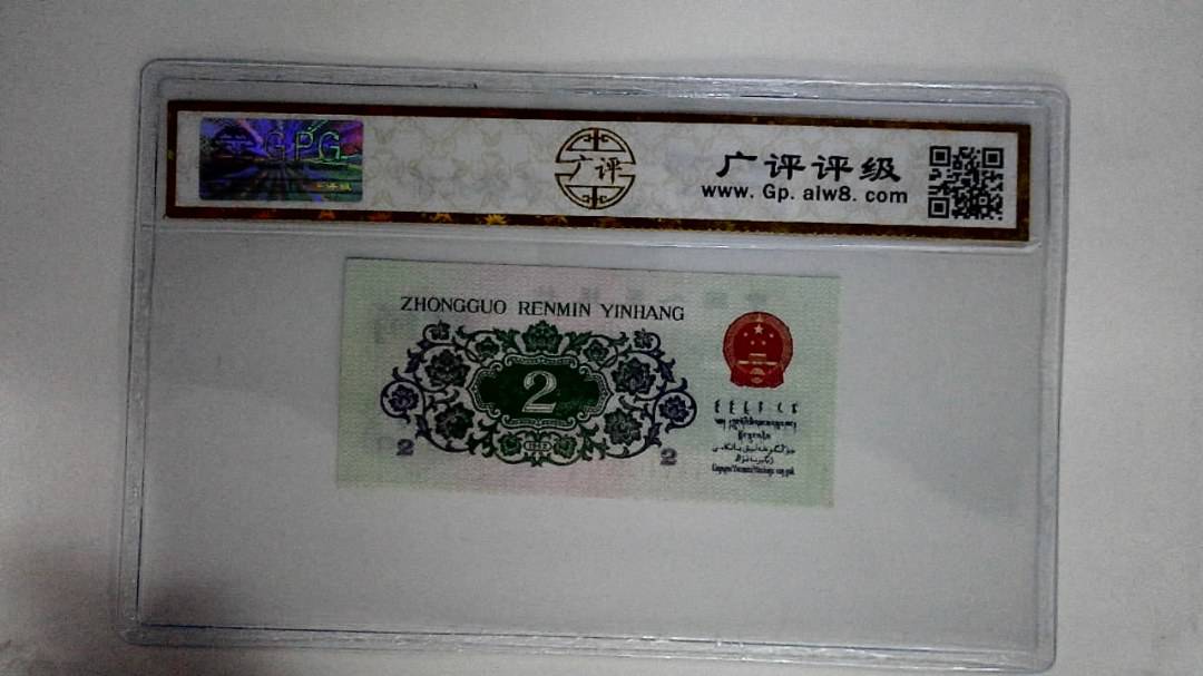 1962年贰角