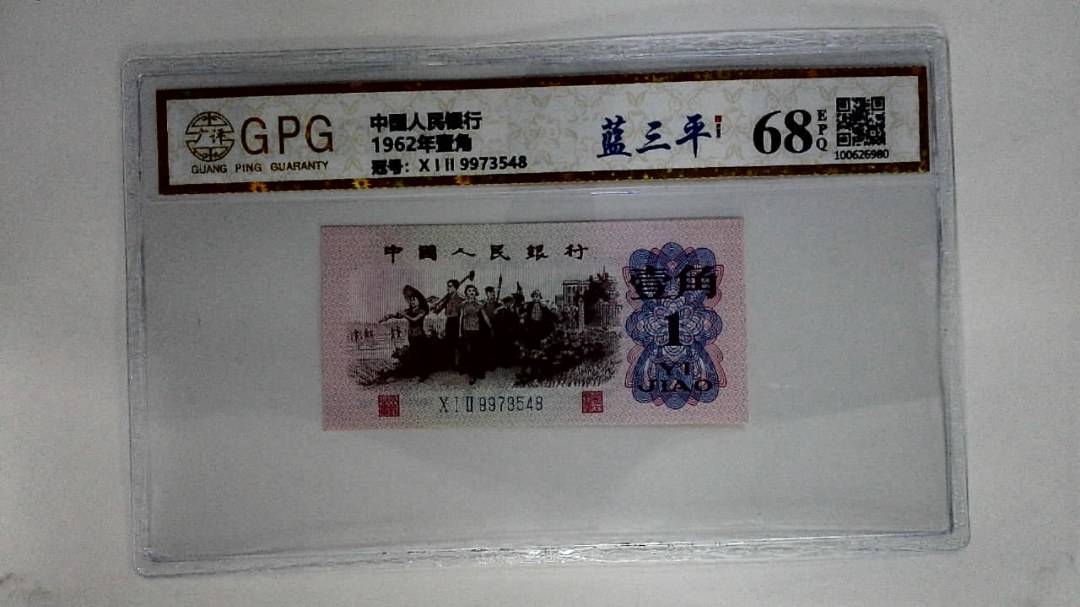 1962年壹角