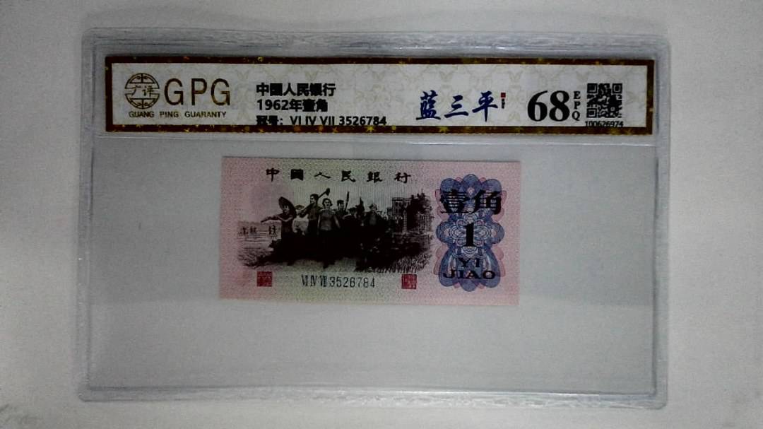1962年壹角