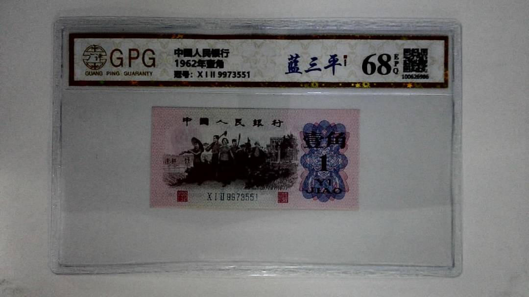 1962年壹角