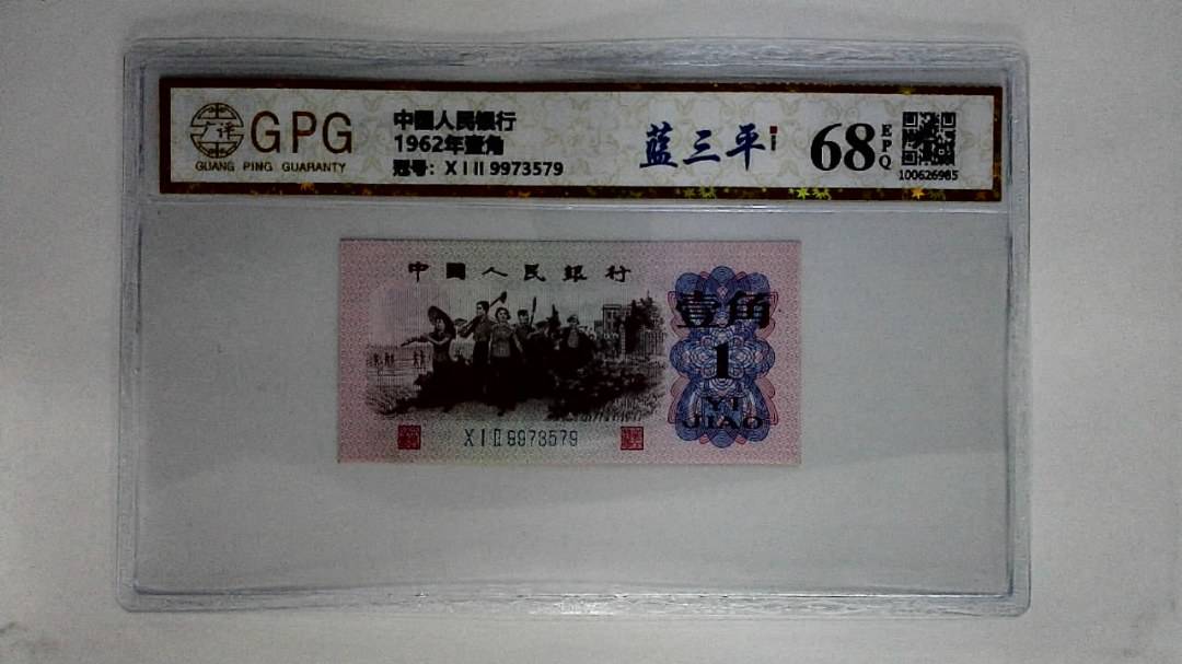 1962年壹角