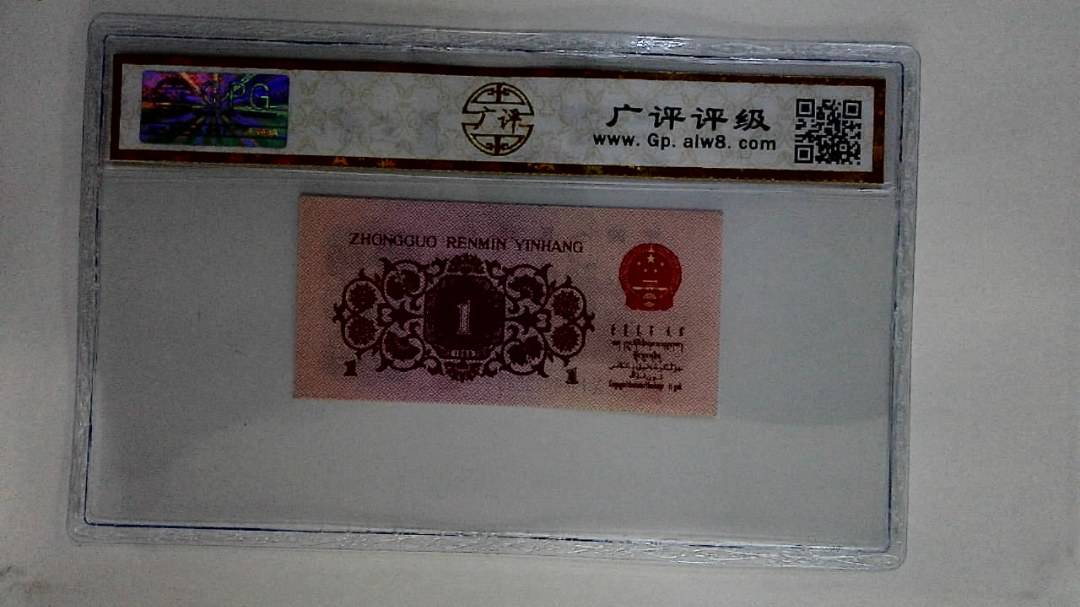 1962年壹角