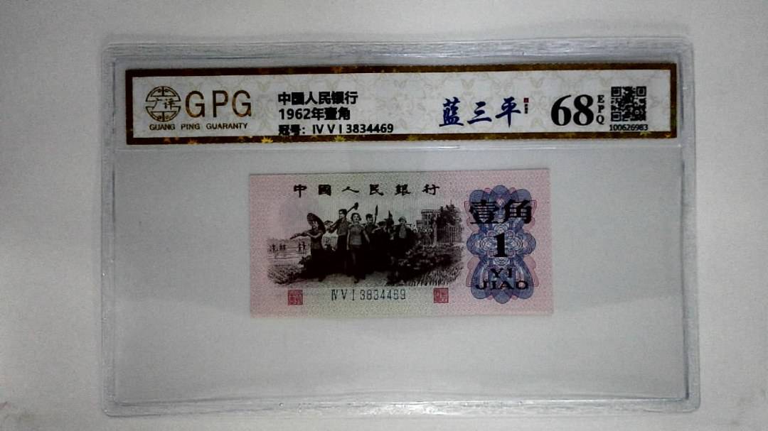 1962年壹角