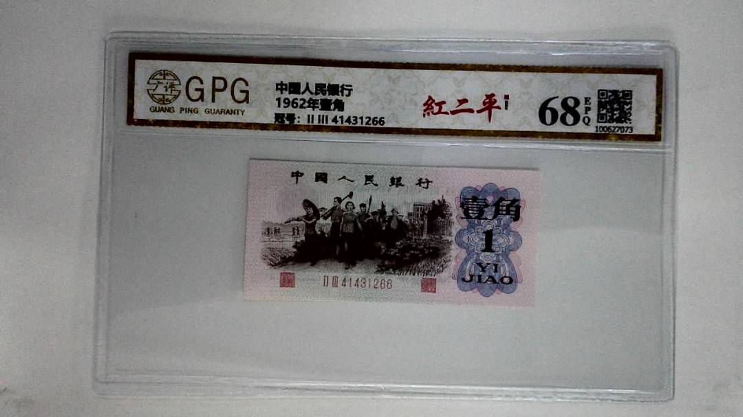 1962年壹角