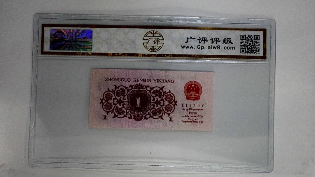 1962年壹角