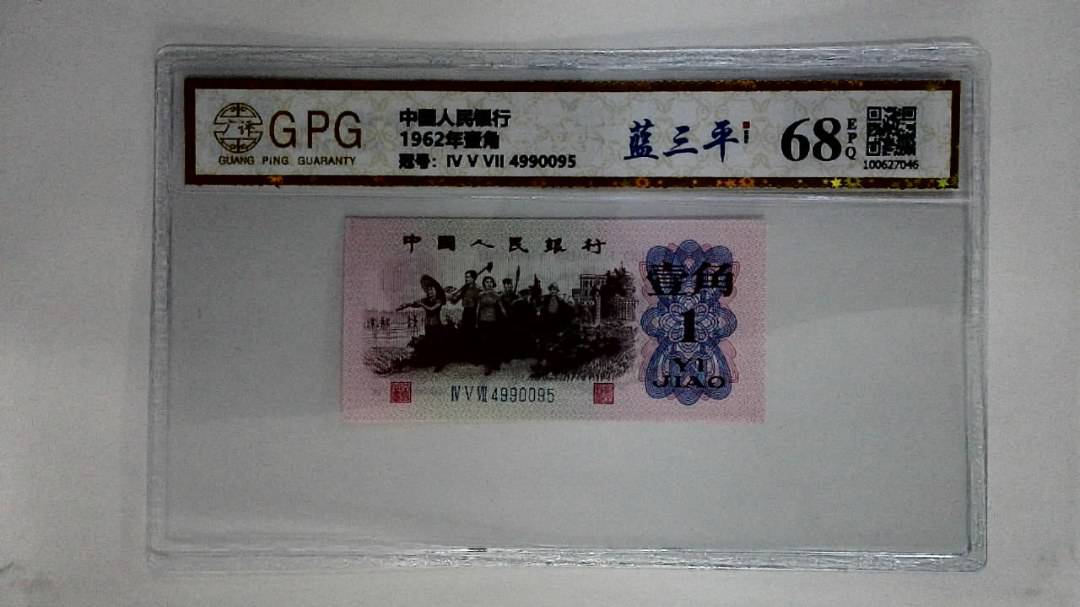 1962年壹角