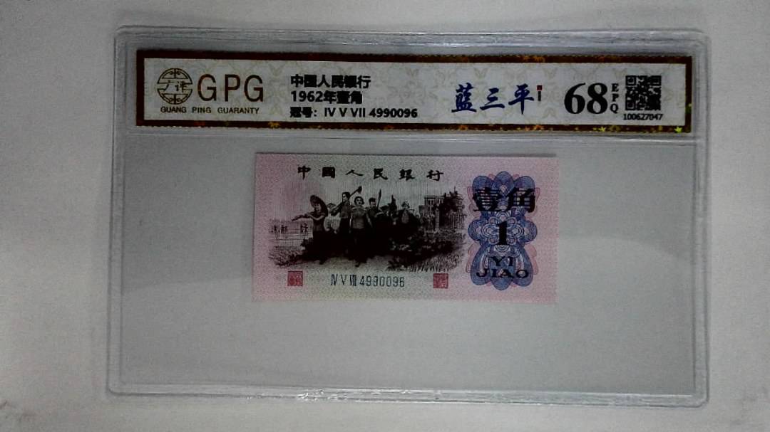 1962年壹角
