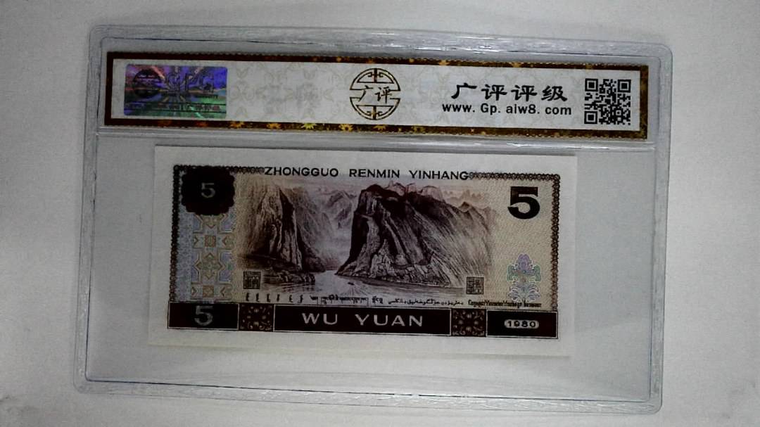 1980年伍圆(多彩松鹤)