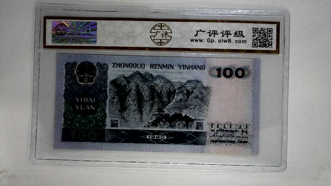 1990壹佰圆(中国梦)