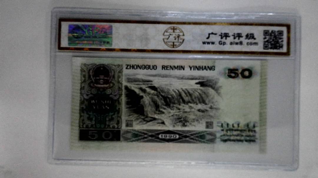 1990伍拾圆(金星绿波)