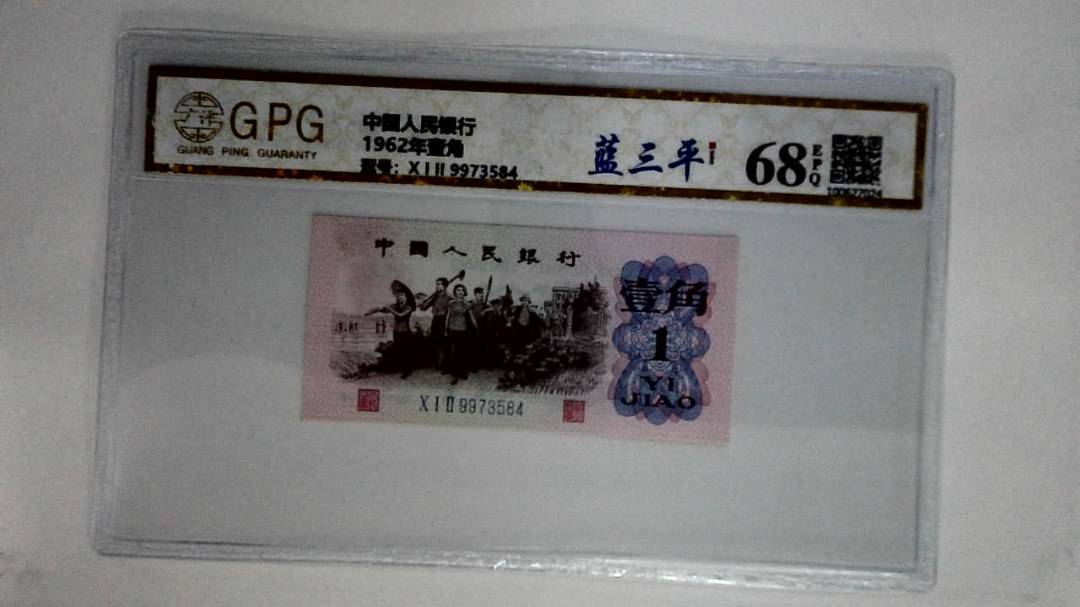 1962年壹角