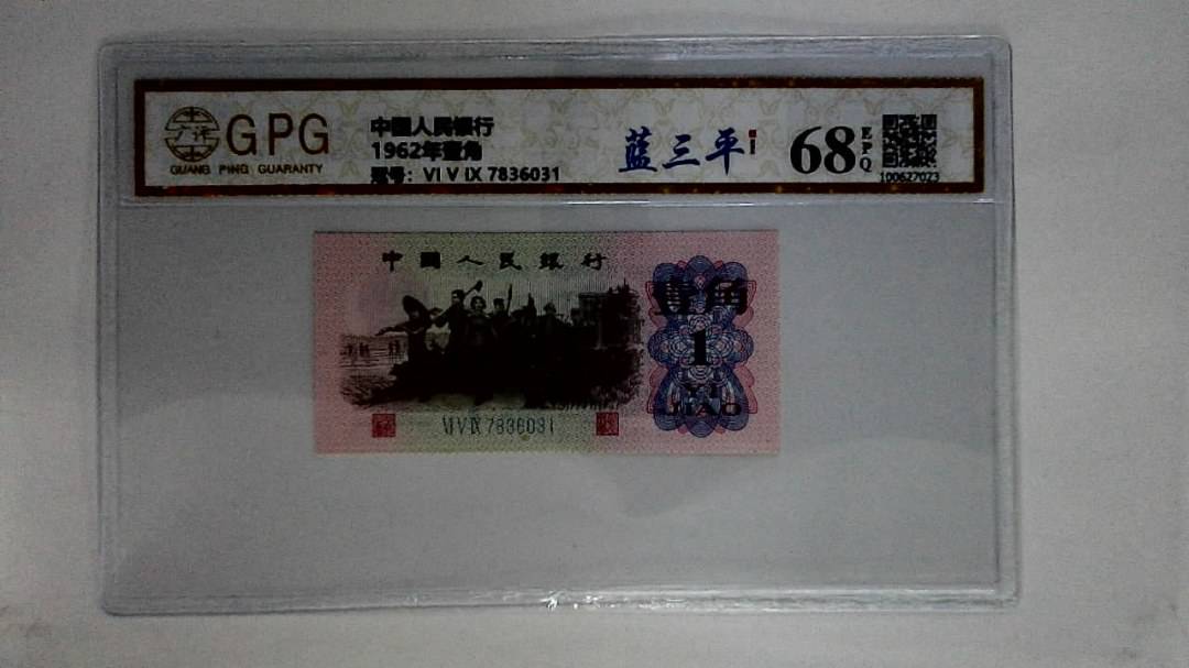 1962年壹角