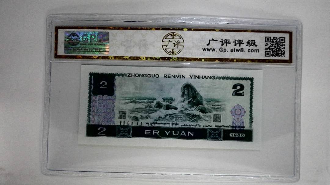 1980年贰圆(蓝凤凰)