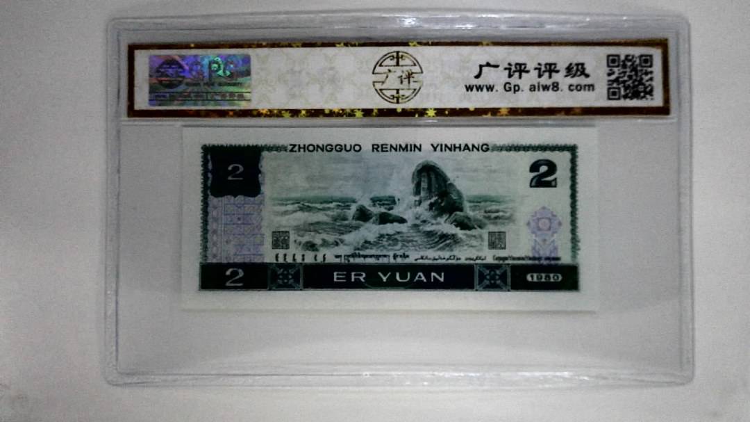1980年贰圆(蓝凤凰)