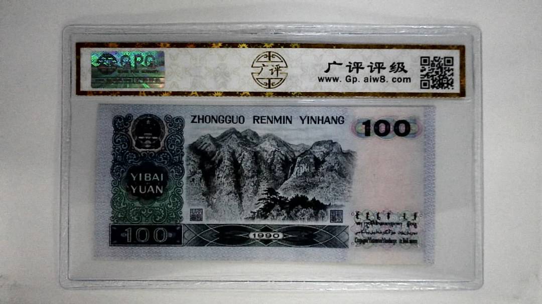1990年壹佰圆(中国梦)