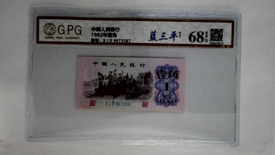 1962年壹角