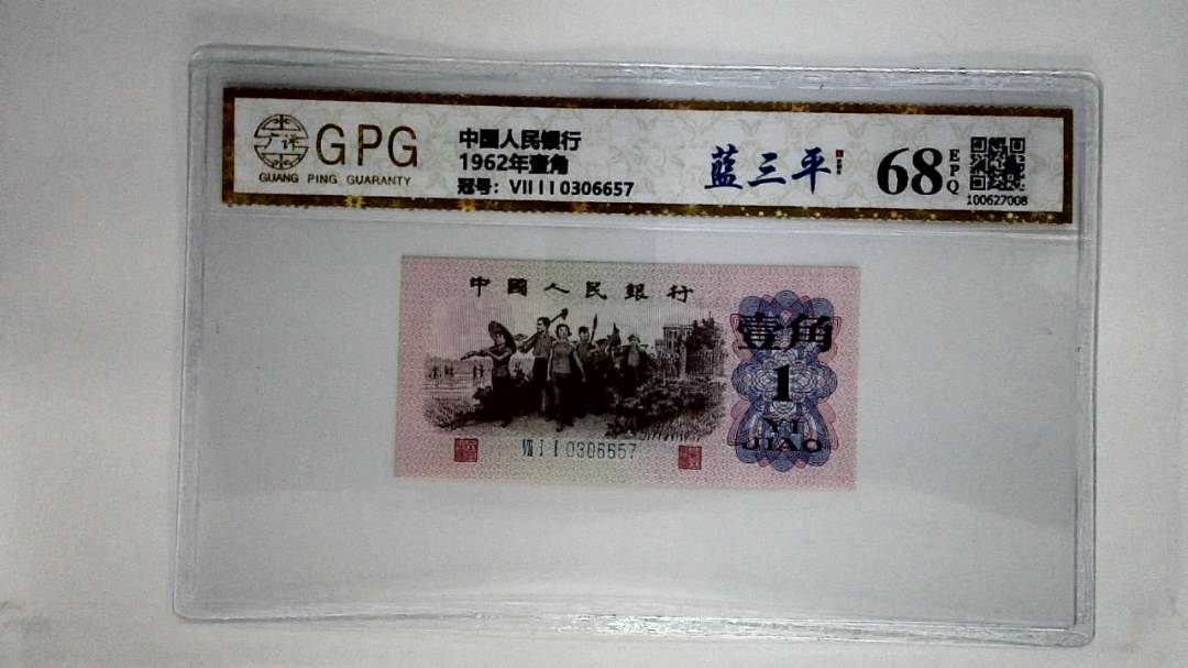 1962年壹角