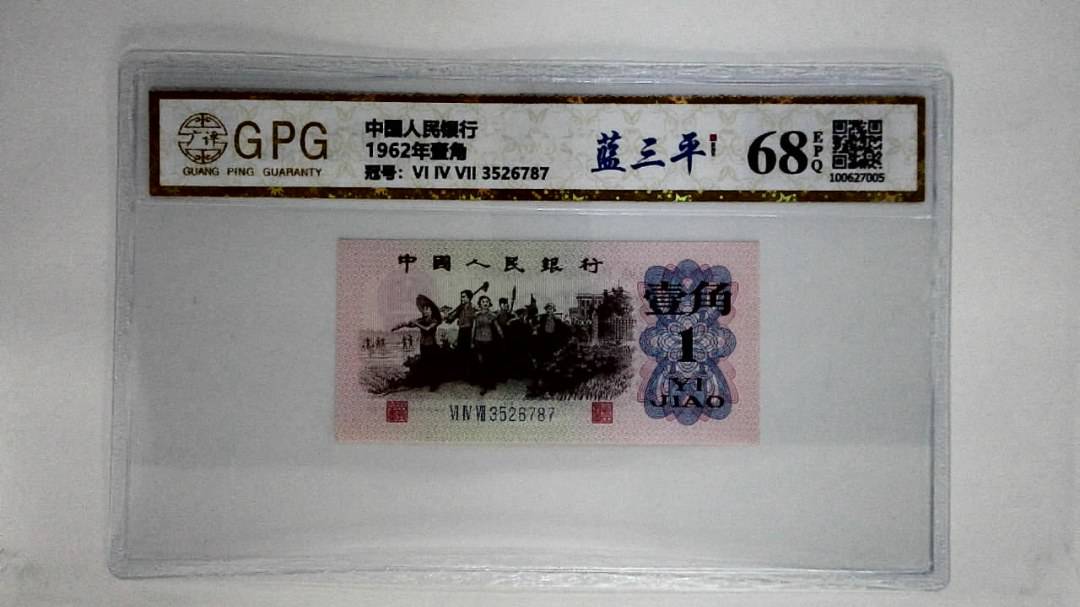 1962年壹角