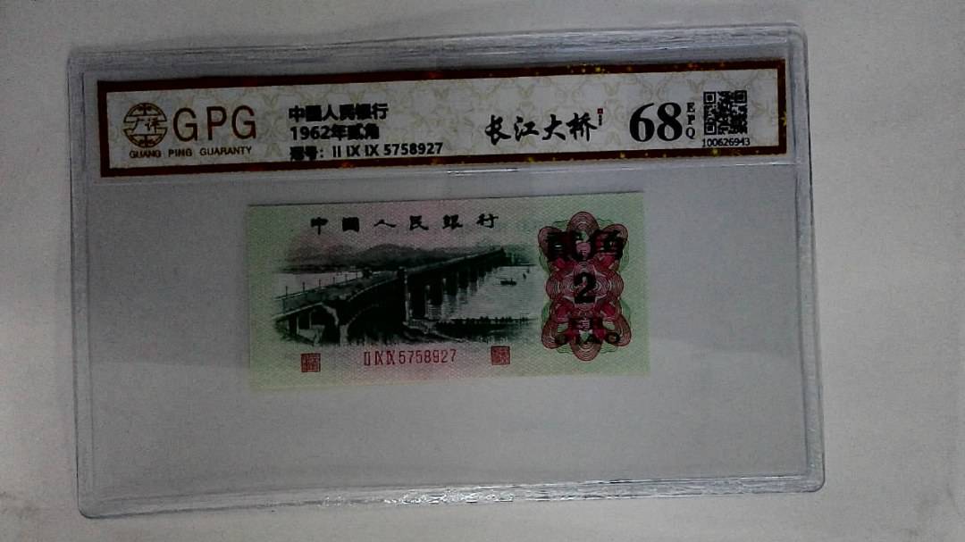 1962年贰角