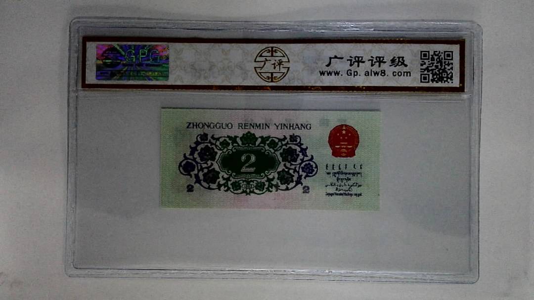 1962年贰角