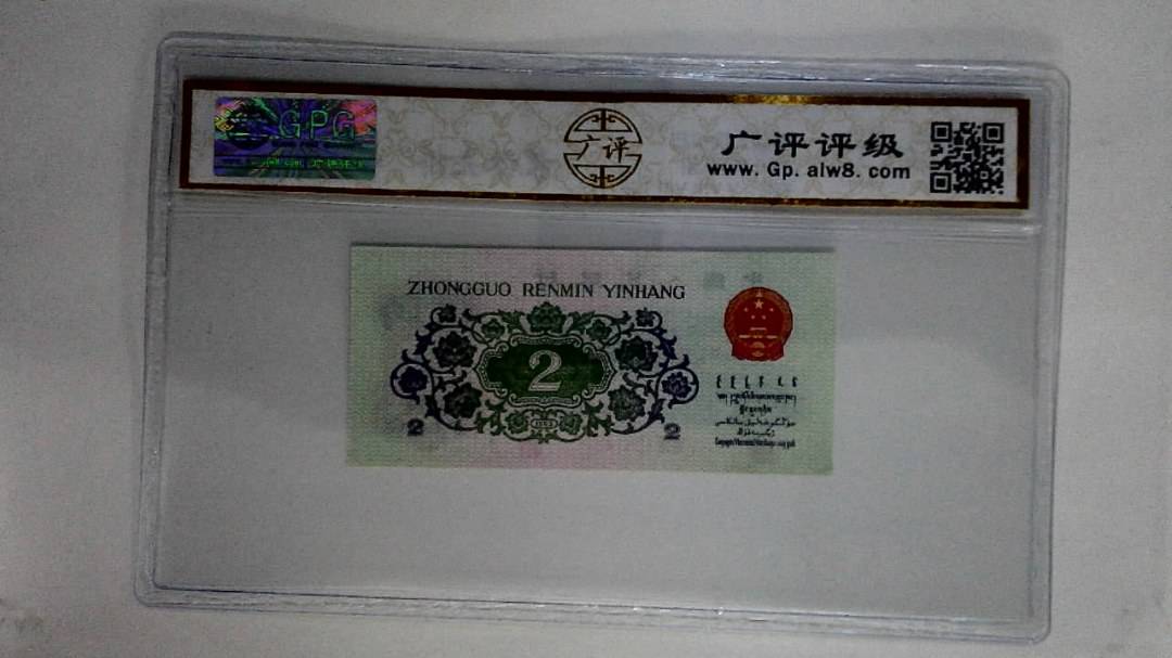 1962年贰角