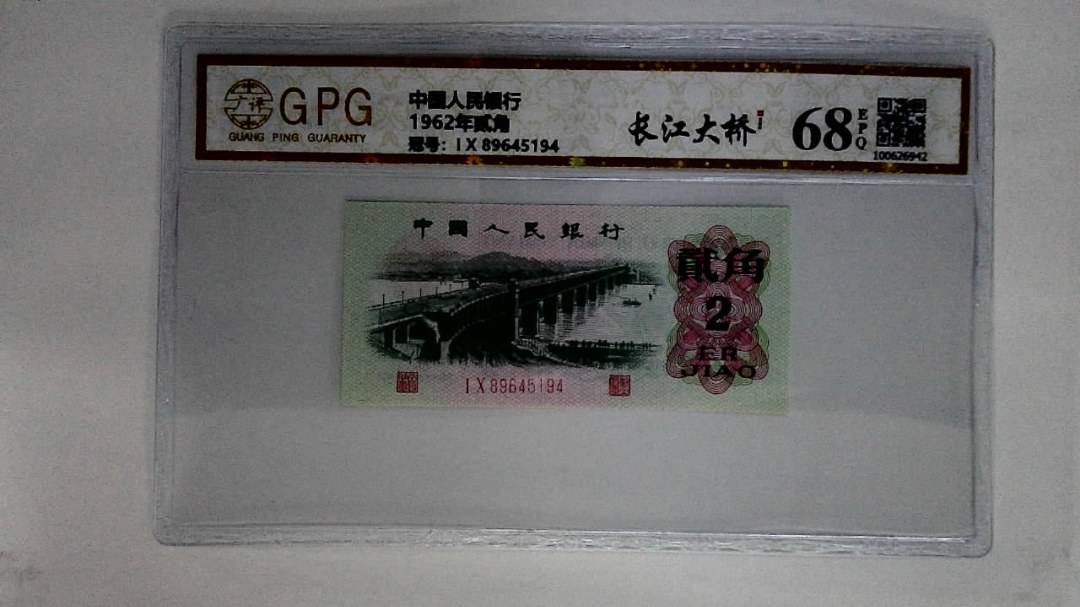 1962年贰角
