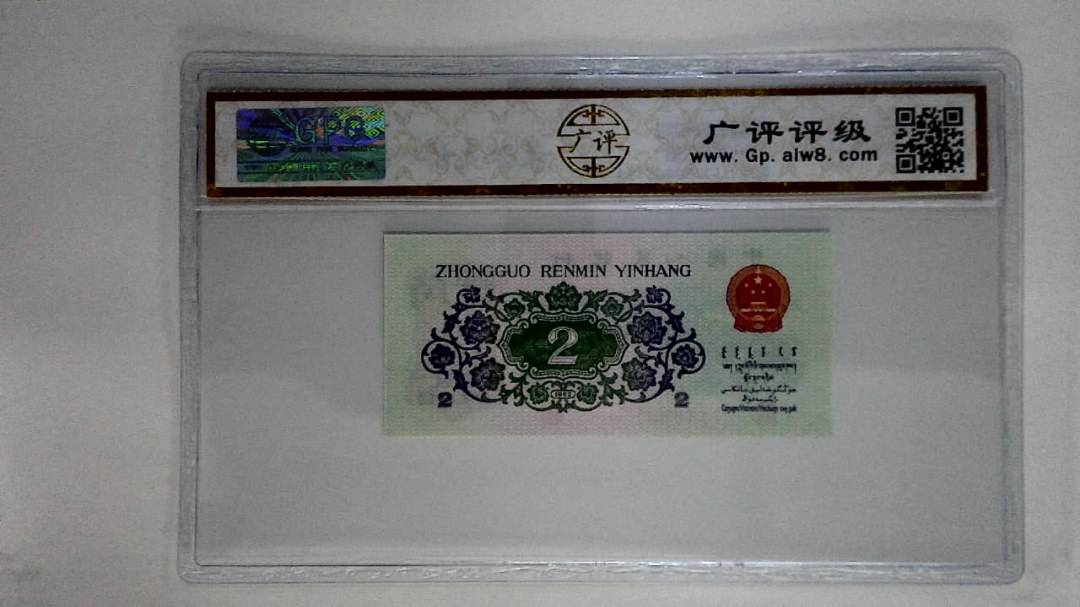 1962年贰角